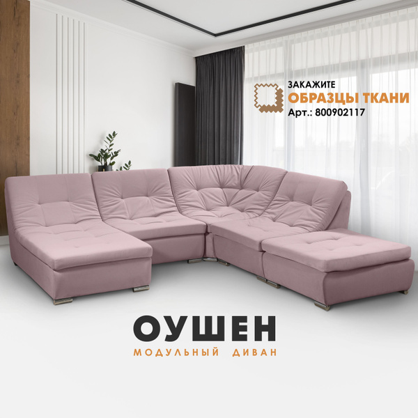 ВСЯ МЕБЕЛЬ Угловой диван ,303х303х94см, розовый - купить с доставкой по ...