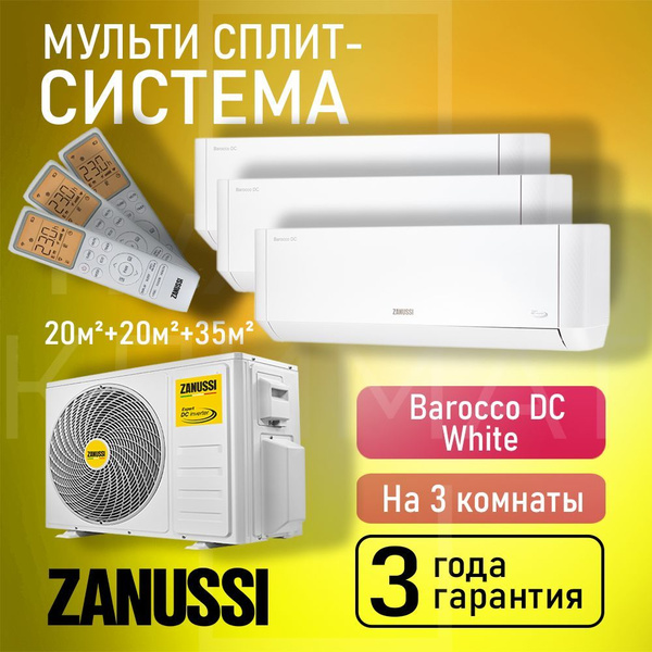 Инверторная мульти сплит-система Zanussi Barocco на 3 комнаты (20 м2 ...