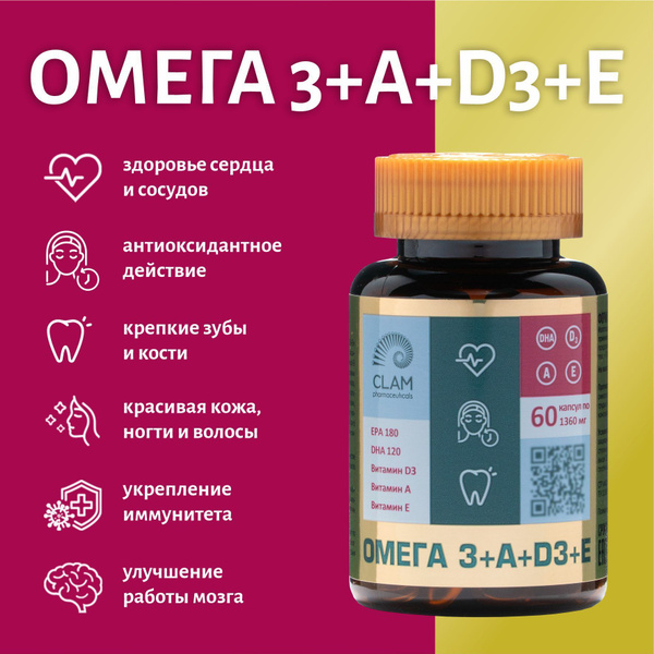 Комплекс витаминов Омега 3 + А + витамин Д 3 + Е - купить с доставкой ...