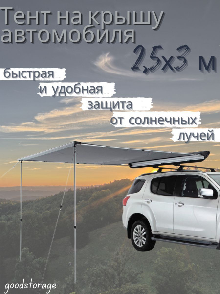 Тент на крышу автомобиля MirCamping 2014L, 2,5х3 м купить на OZON по ...