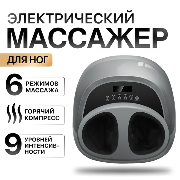 Электрический роликовой массажер для ног, вибромассажер релаксатор для ...
