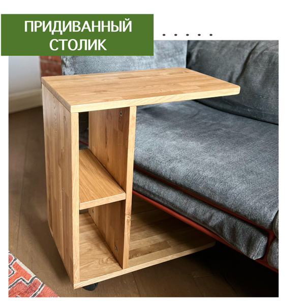 Журнальный стол Ebanista Придиванный столик 50 x 30 x 57 см - купить по ...