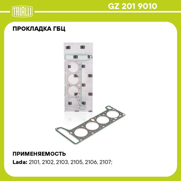Прокладка ГБЦ Лада 2101 (d=76 мм.) (перфометал.) ()