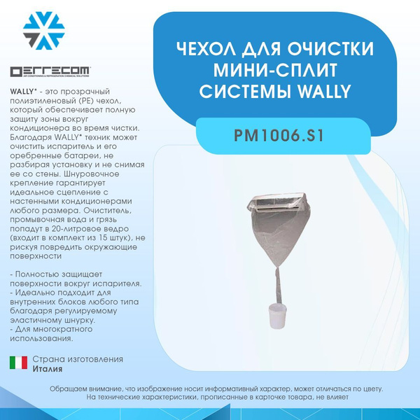 Чехол для очистки мини-сплит системы Wally - купить с доставкой по ...
