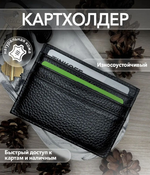 Кредитница, Визитница, Кошелек, Картхолдер, Футляр для кредитных карт ...