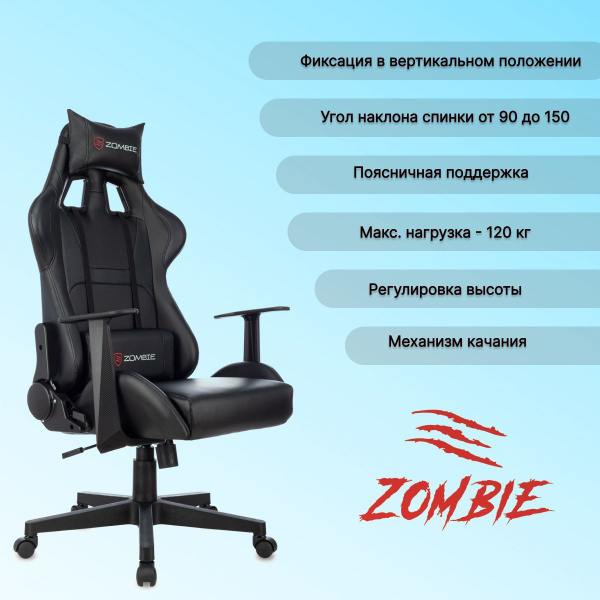 Кресло игровое zombie game penta