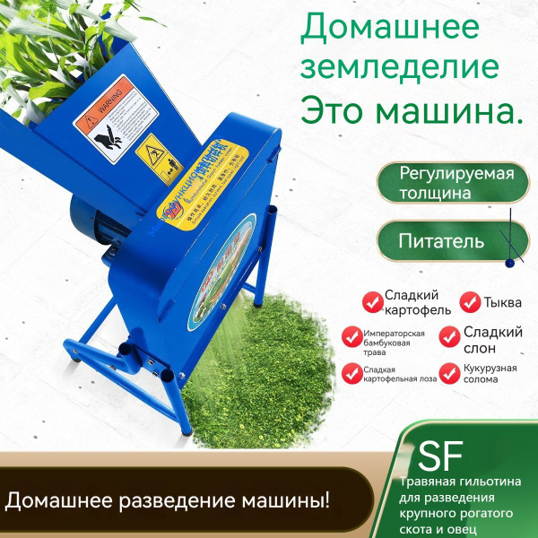 Измельчитель кормов/Машина для мокрой и сухой уборки травы для свиней ...
