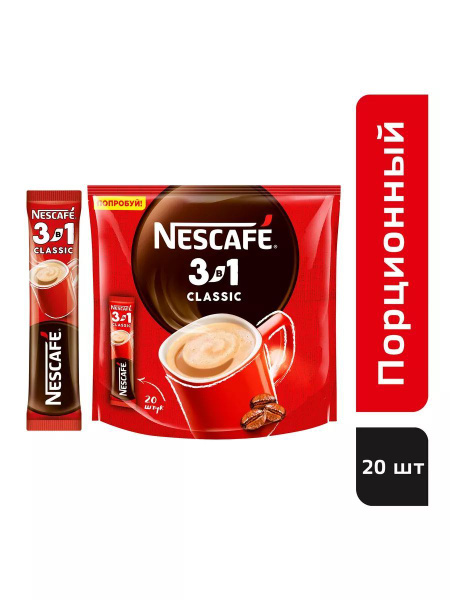 Кофе Nescafe Classic 3 в 1 Классик 20 шт 14,5 г - купить с доставкой по ...