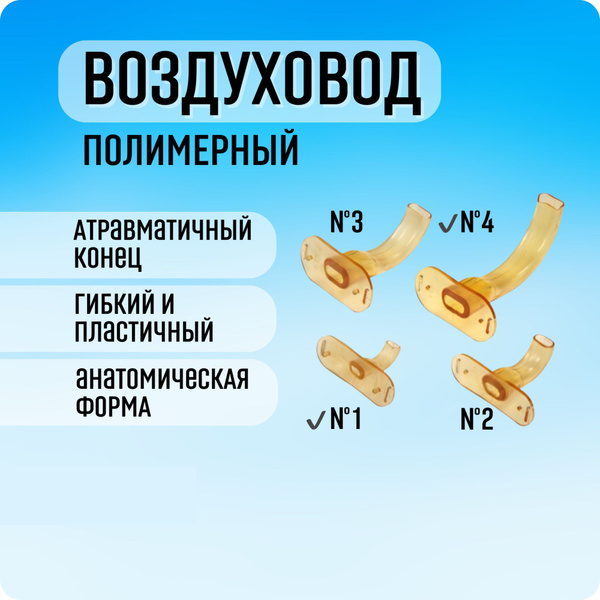 Воздуховод полимерный КПИ Рот в рот №1 - купить с доставкой по выгодным ...
