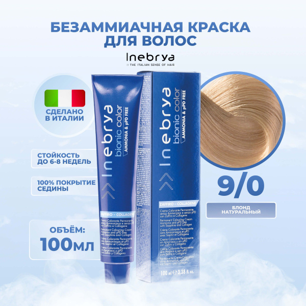 Inebrya Краска для волос без аммиака Bionic Color 9/0 очень светло ...