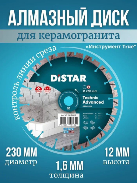 Диск алмазный DISTAR 230x2.2x22.23 - купить по низким ценам в интернет ...