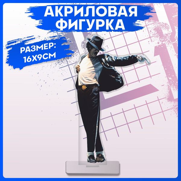 Акриловые фигурки Майкл Джексон статуэтки для интерьера - купить с ...