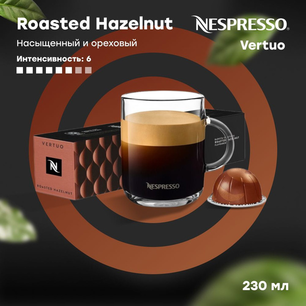 Кофе в капсулах Nespresso Vertuo ROASTED HAZELNUT Barista Creations ...