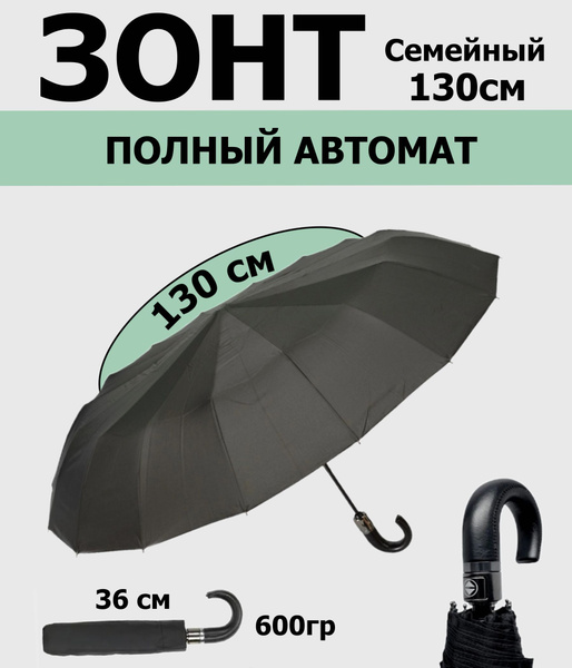 Зонт Popular, Полный автомат, 3 сложения, черный купить по низкой цене ...