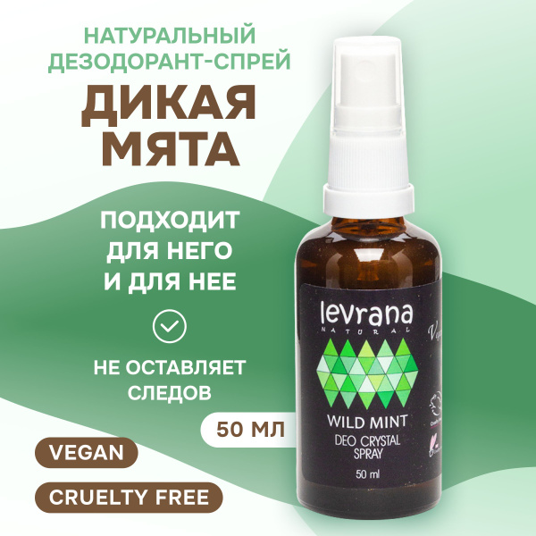 Levrana Дезодорант мужской спрей Дикая мята, натуральный, 50 мл ...