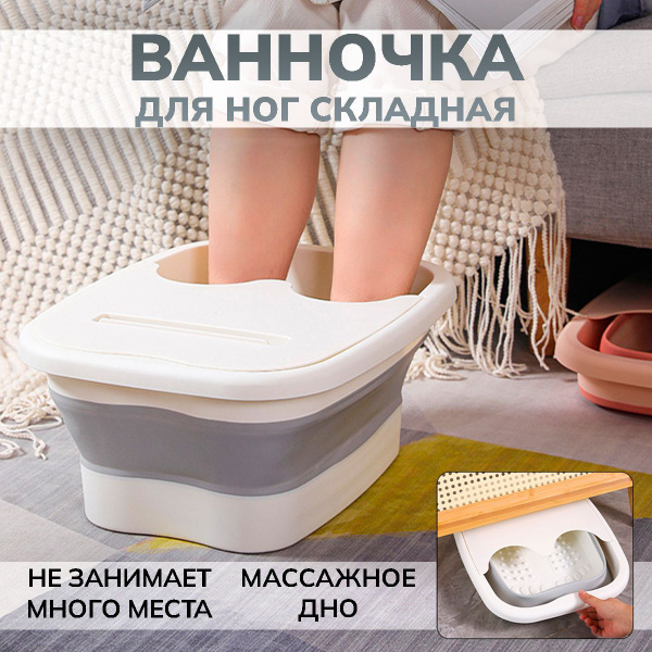 Ванночка складная массажная для ног синяя купить на OZON по низкой цене ...