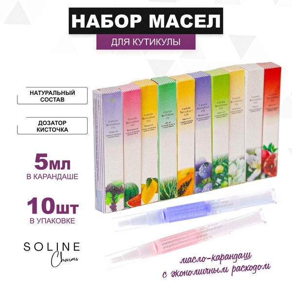 Масло-карандаш и набор масел 12шт. для кутикулы - купить с доставкой по ...