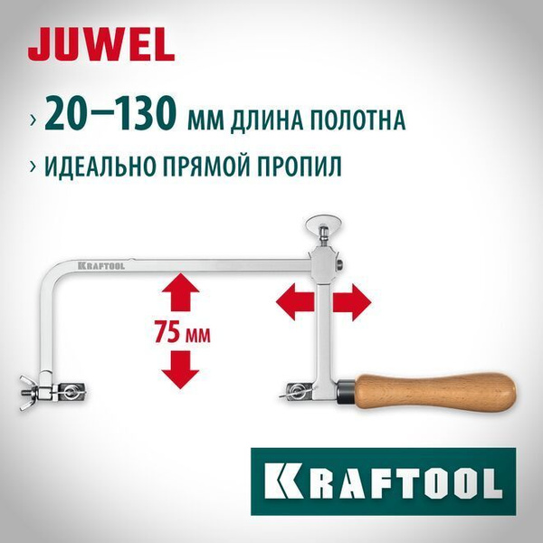 Лобзик ювелирный с регулируемой длиной полотна 130х75 мм KRAFTOOL ...