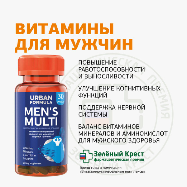 Витаминно-минеральный комплекс Urban Formula для мужчин от А до Zn Men ...