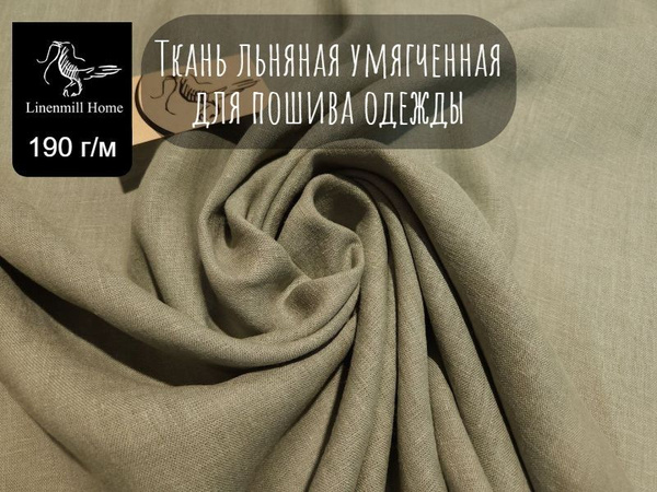 Ткань для шитья, Умягченная льняная ткань для одежды Оливкового цвета 1 ...