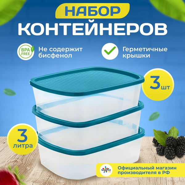 Контейнер для еды и хранения продуктов с крышкой, пластиковый ...