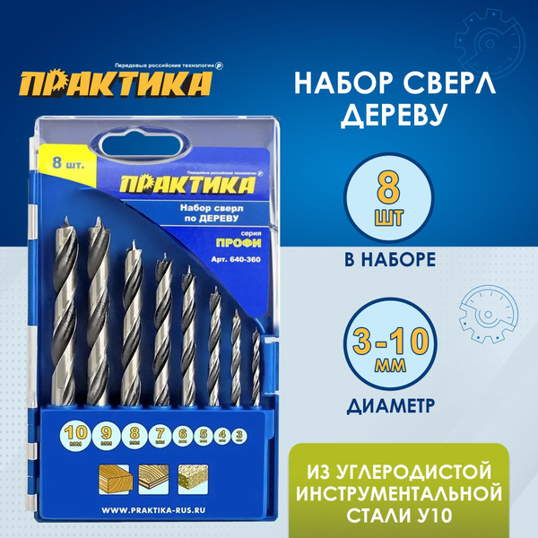 Набор сверл по дереву ПРАКТИКА "Профи", 8 шт, 3-10 мм, ПРО кассета ...
