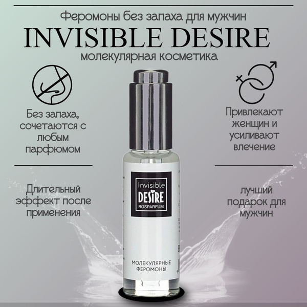 Мужские молекулярные феромоны без запаха Desere INVISIBLE - купить с ...