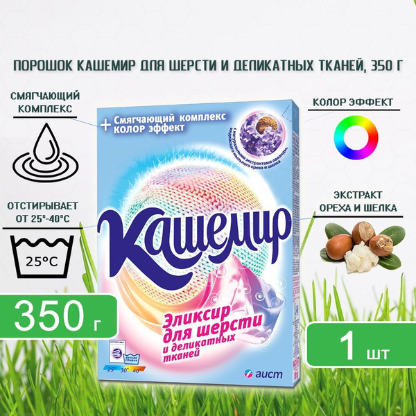 Стиральный порошок Кашемир для шерсти и деликатных тканей, 350г х 1шт ...