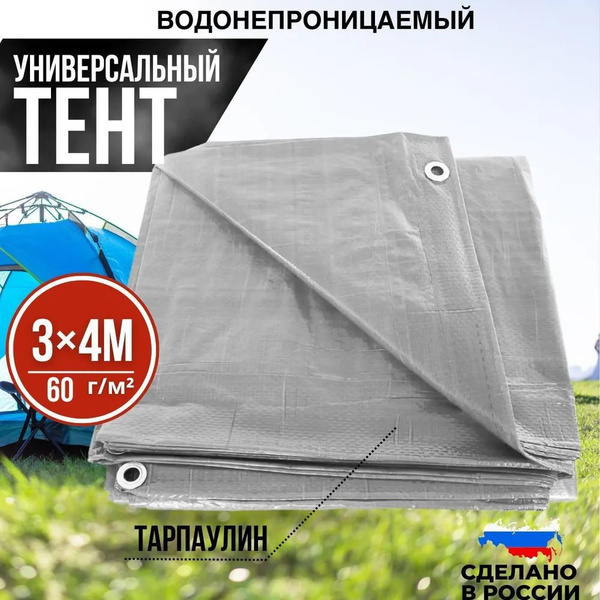 Тент туристический универсальный с люверсами, тент укрывной садовый ...