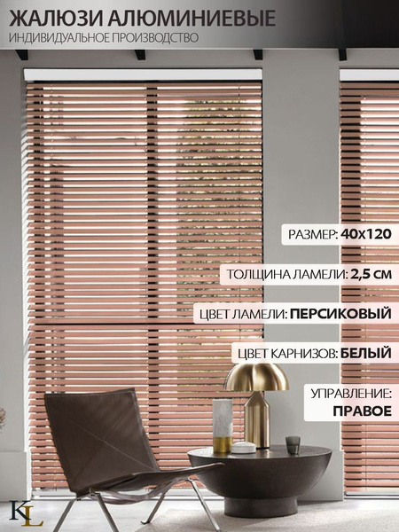 Жалюзи Колорит Эль горизонтальные, 40х120 см, Алюминий купить c ...