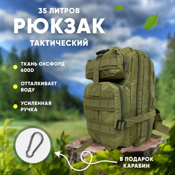 Рюкзак мужской тактический туристический походный 35 литров - купить с ...