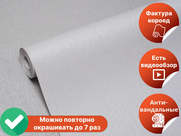 Обои антивандальные под покраску, вспененный винил на флизелиновой ...