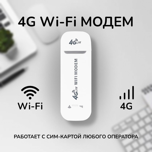 Беспроводной модем 3in1 LTE 4G USB Modem with Wi-Fi HotSpot - купить по ...