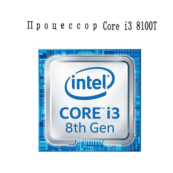 Процессор Intel Intel Core I3 8100T Core i3 8-го поколения, OEM (без ...