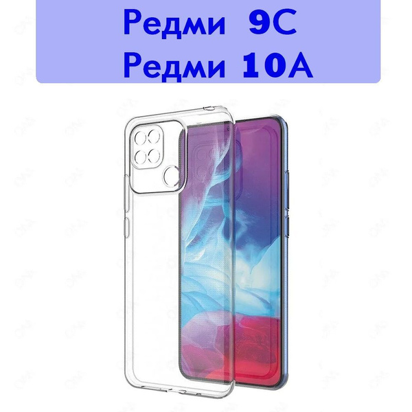 Чехол на Редми 9С, Редми 10А - купить с доставкой по выгодным ценам в ...