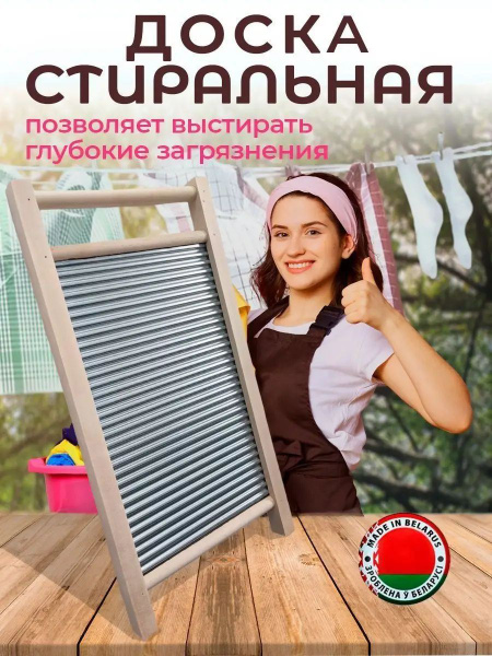 Стиральная доска Доска стиральная - купить по низким ценам в интернет ...