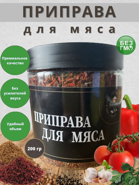 Приправы и Специи Приправа для мяса 200гр Пряный Базар - купить с ...