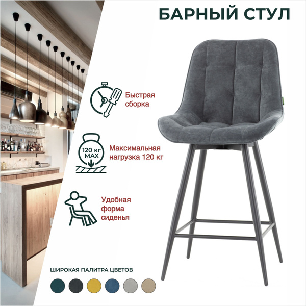 Барный стул Стул ELIS BAR CONUS 650 барный для кухни, офисный со ...