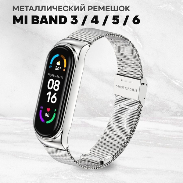Металлический ремешок для смарт-часов Mi Band 3, 4, 5, 6 / Браслет ...