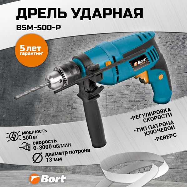 Дрель ударная BORT BSM-500-P купить на OZON по низкой цене (1098973640)