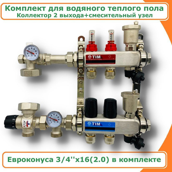 Комплект для водяного теплого пола до 40 кв/м TIM, коллекторная группа ...