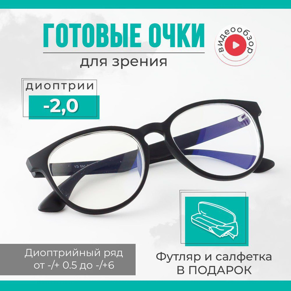 Корригирующие очки для зрения и чтения с диоптриями -2, очки при ...