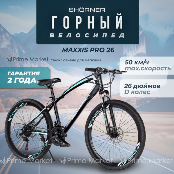 Велосипед горный взрослый мужской и женский Shorner Maxxis PRO 26 ...