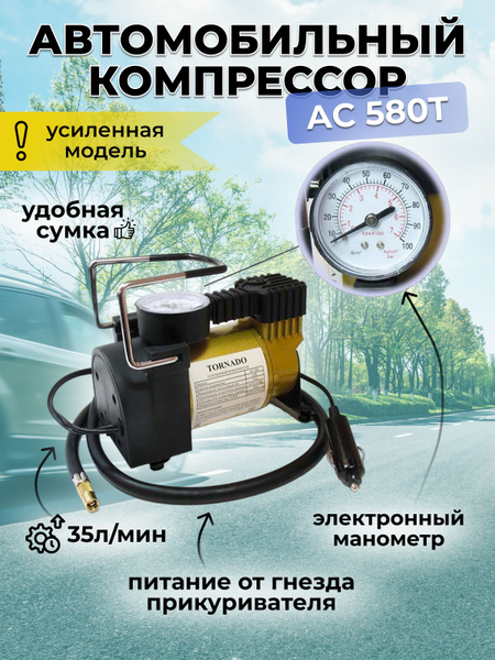 Компрессор автомобильный с манометром насос электрический от ...