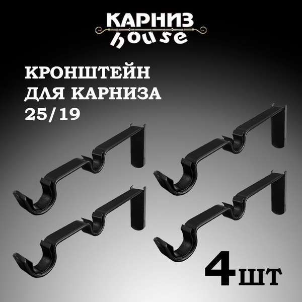 Держатель для карниза черный