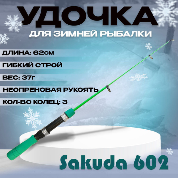 Удочка телескопическая для зимней рыбалки Sakuda 602 Чувствительный ...