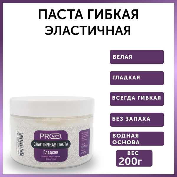 Паста эластичная, гладкая, 200г, ProArt купить на OZON по низкой цене ...