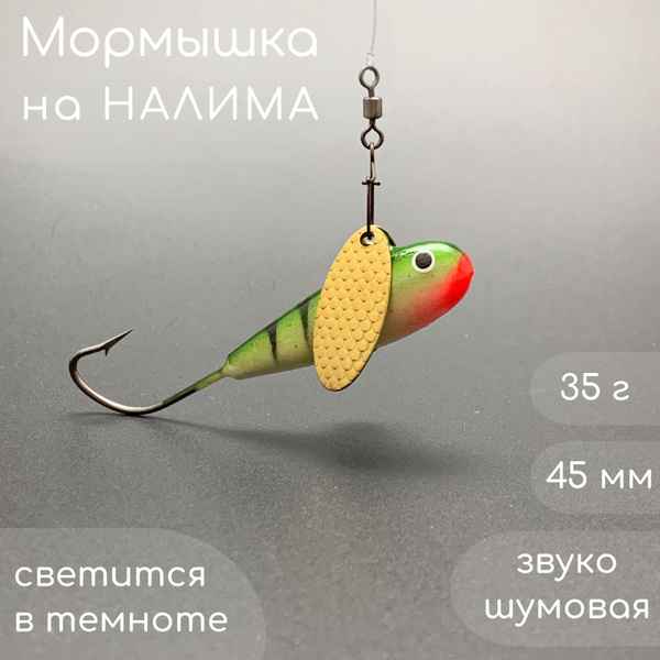 Мормышка фосфорная на налима стучалка 35 грамм с лепестками - купить с ...