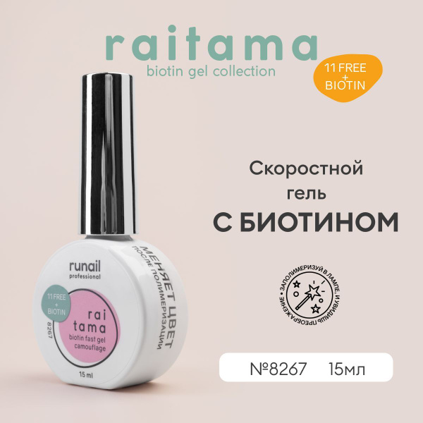 Гель для наращивания и моделирования ногтей raitama гипоаллергенный и ...