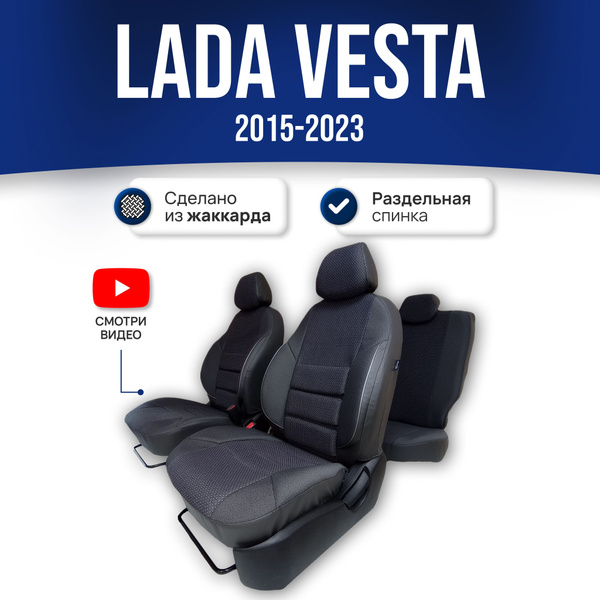 Чехлы Лада Веста Кросс / Lada Vesta Kross (2015-2022) седан, универсал ...